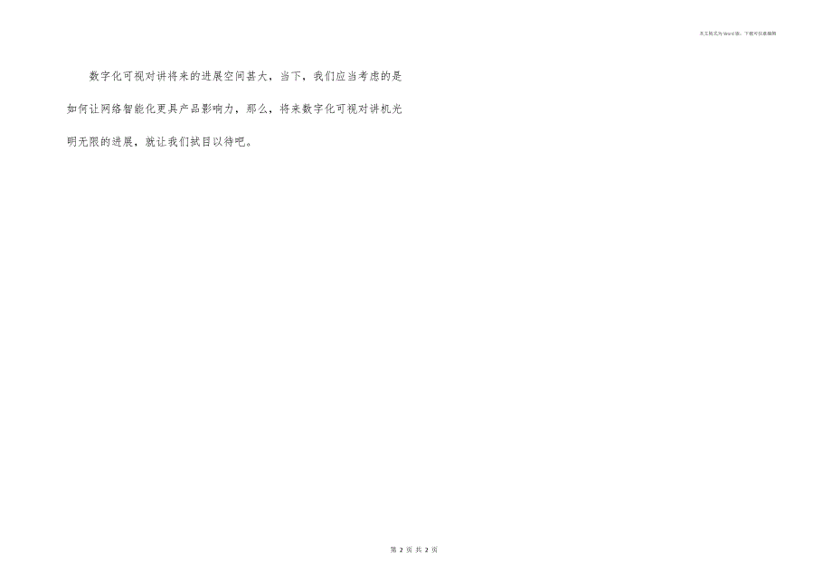 数字可视对讲前途无可估量_第2页