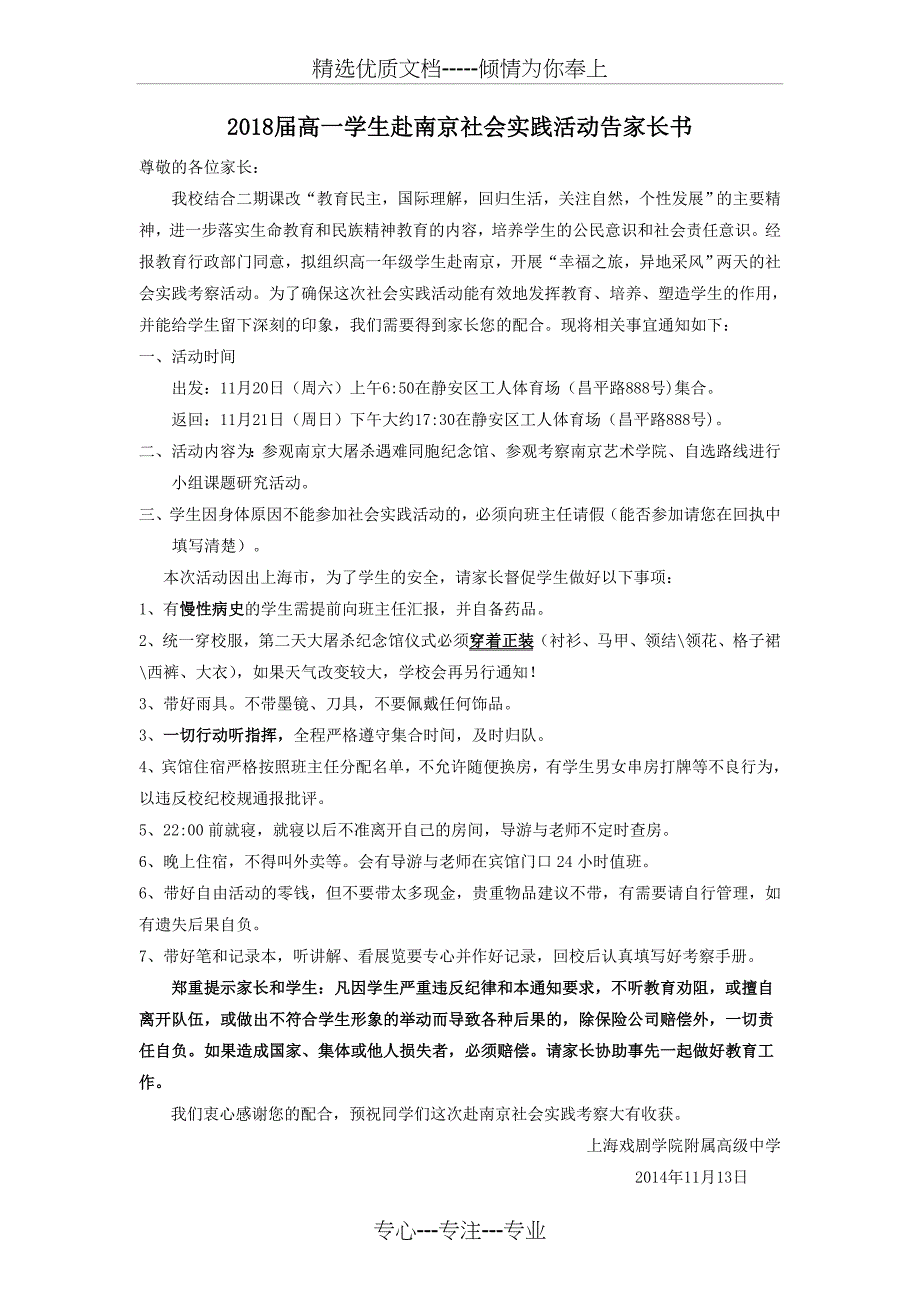 2018届高一学生赴南京社会实践活动告家长书_第1页