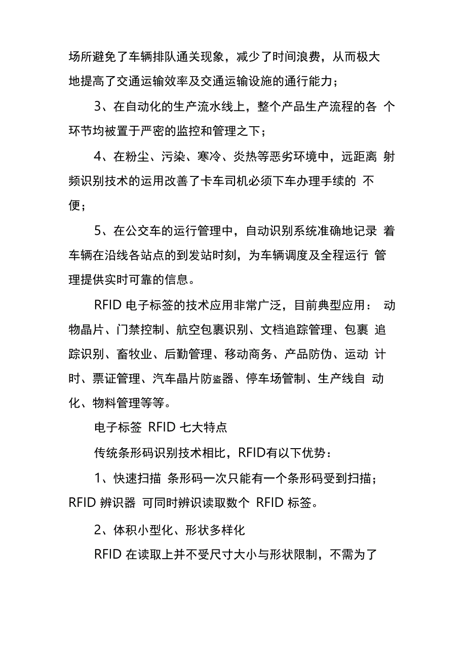 RFID技术应用与七大特点_第3页