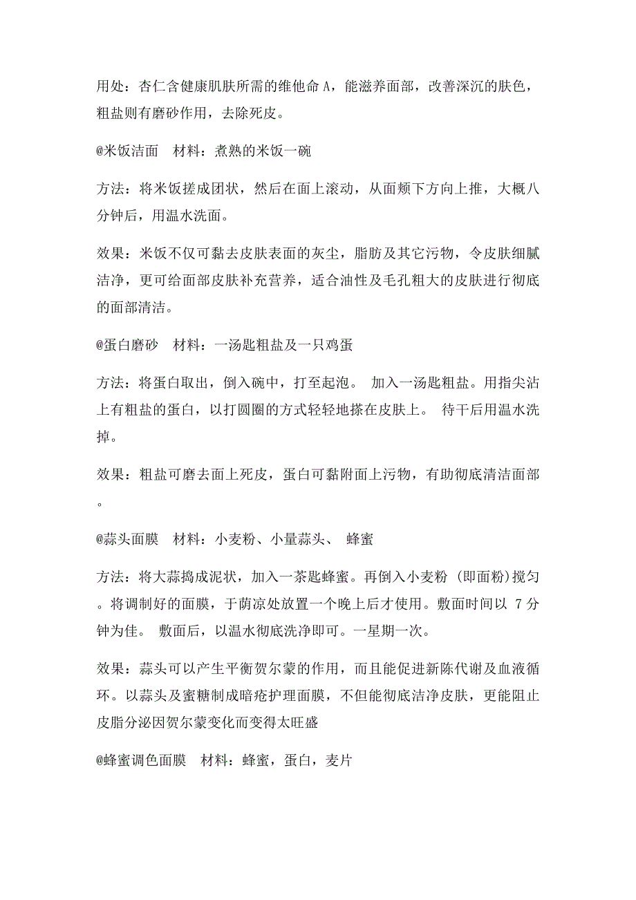 珍珠粉加蒙牛纯牛奶做面膜可以美白吗_第4页