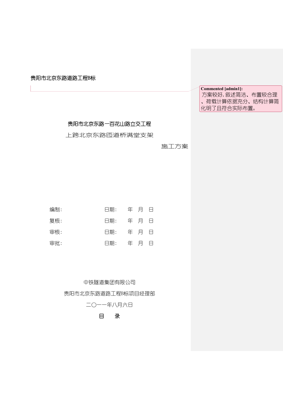 匝道桥满堂支架施工方案培训资料_第2页