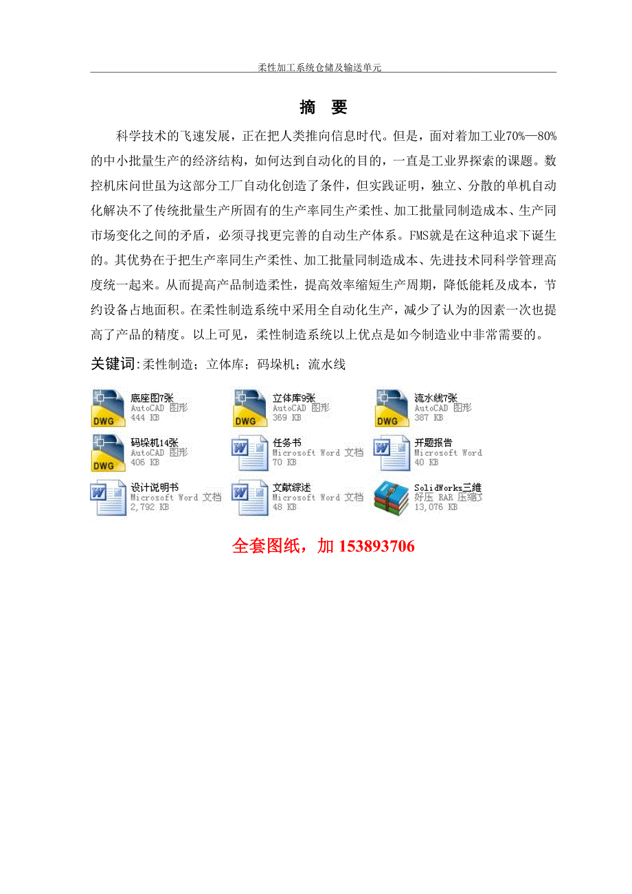 机械毕业设计（论文）-柔性加工系统仓储及输送单元设计【全套图纸】_第3页