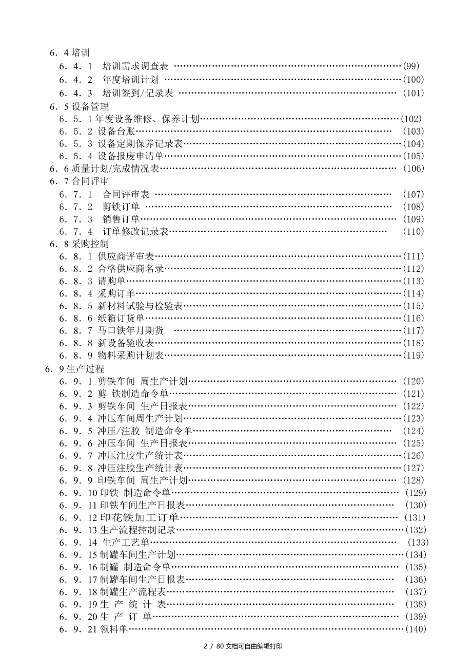 泗海印铁制罐有限公司管理系统执行方案_第2页