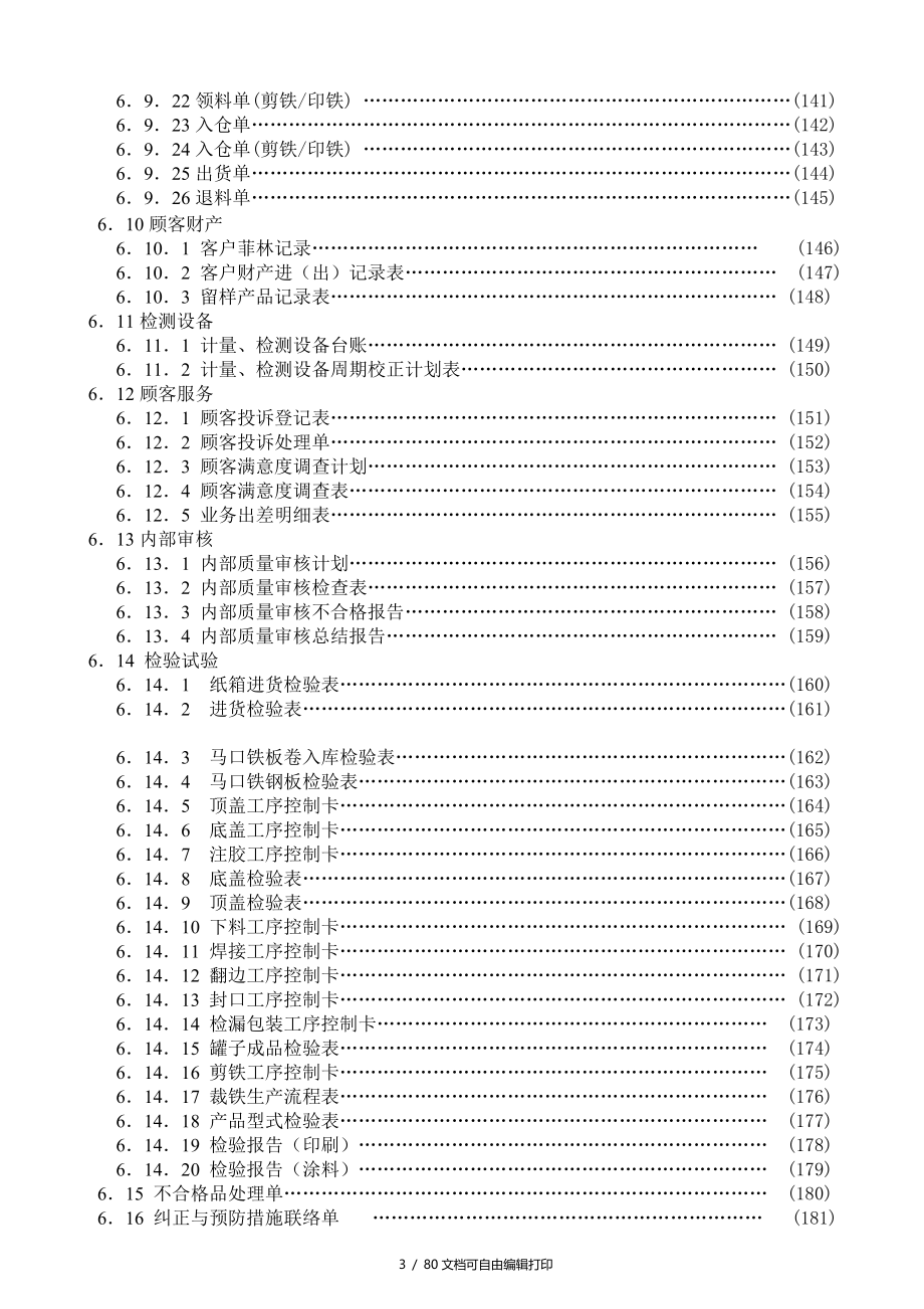 泗海印铁制罐有限公司管理系统执行方案_第3页