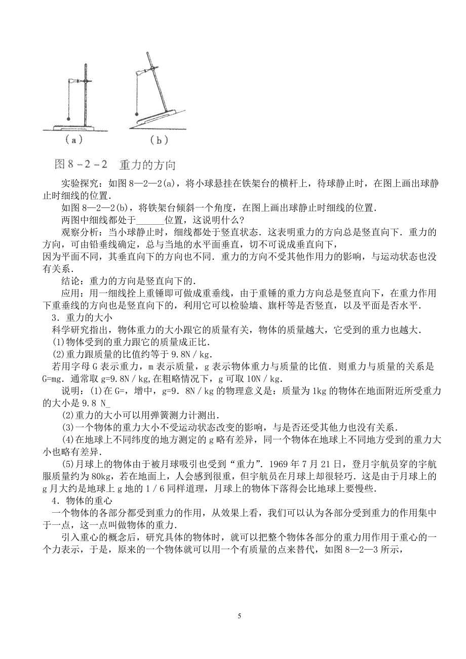 粤沪版八年级物理下册教案全2_第5页