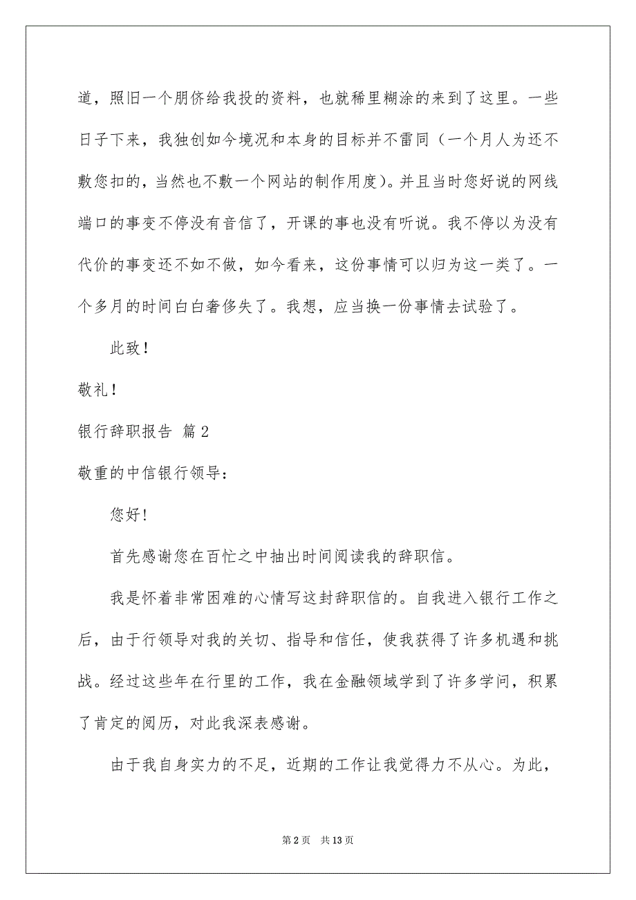 关于银行辞职报告模板合集十篇_第2页