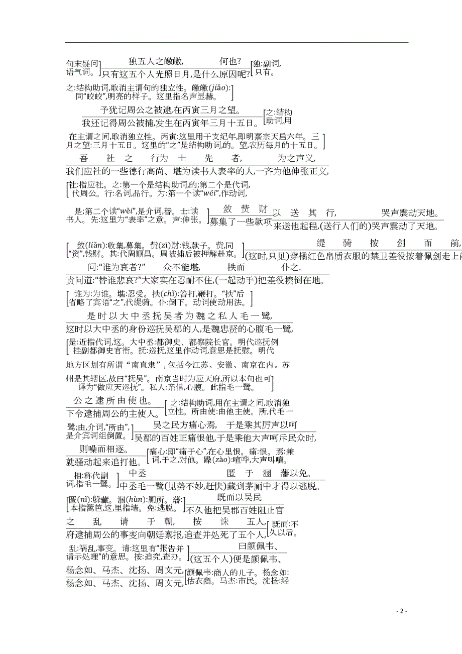 2018-2019学年高中语文 第二单元 号角为你长鸣（文本研习）五人墓碑记 古今对译 文白互通学案 苏教版必修3_第2页