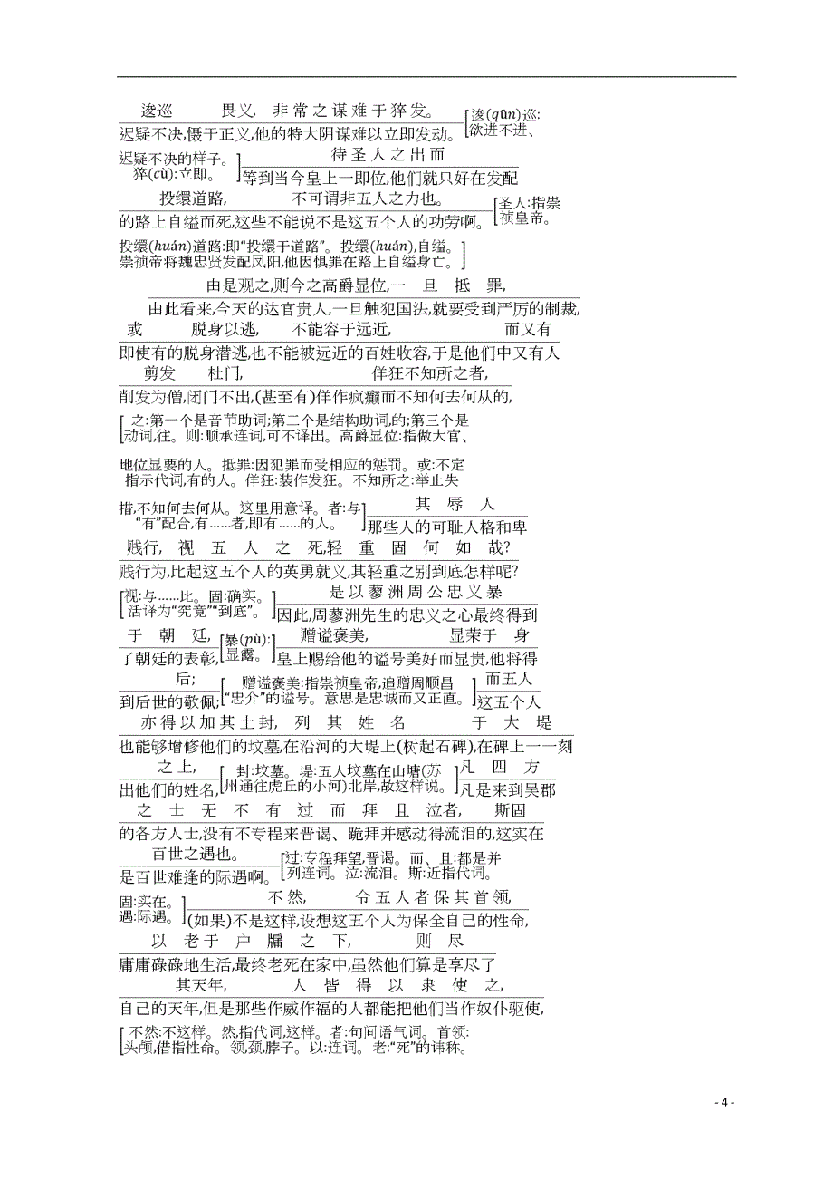 2018-2019学年高中语文 第二单元 号角为你长鸣（文本研习）五人墓碑记 古今对译 文白互通学案 苏教版必修3_第4页