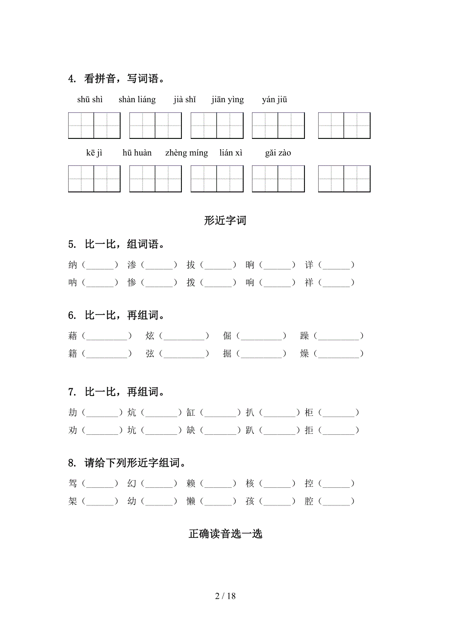 部编版四年级语文下册期末知识点整理复习专项练习题及答案(DOC 18页)_第2页