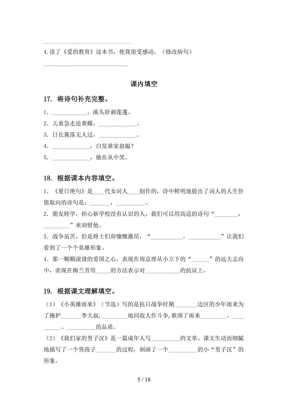 部编版四年级语文下册期末知识点整理复习专项练习题及答案(DOC 18页)_第5页