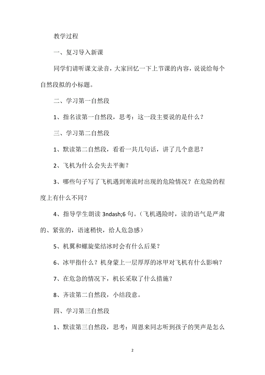 小学三年级语文教案-《当飞机遇险的时候》第二课时教学设计_第2页