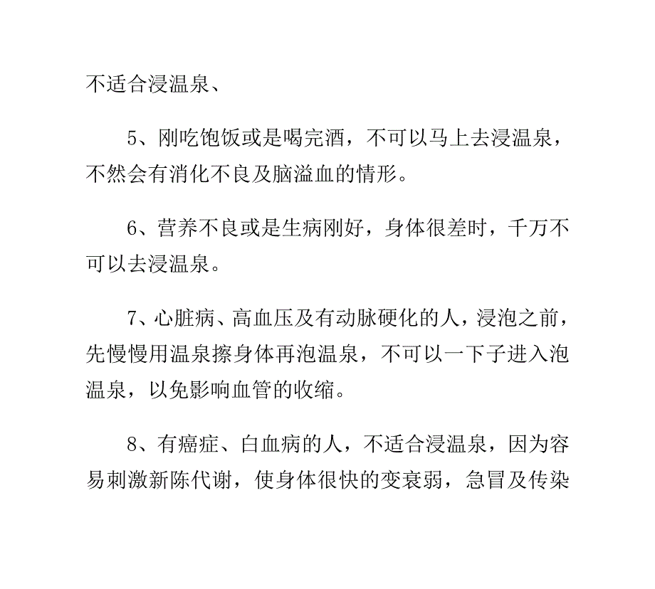 宝鸡太白山凤凰温泉酒店推荐行程举例.doc_第4页