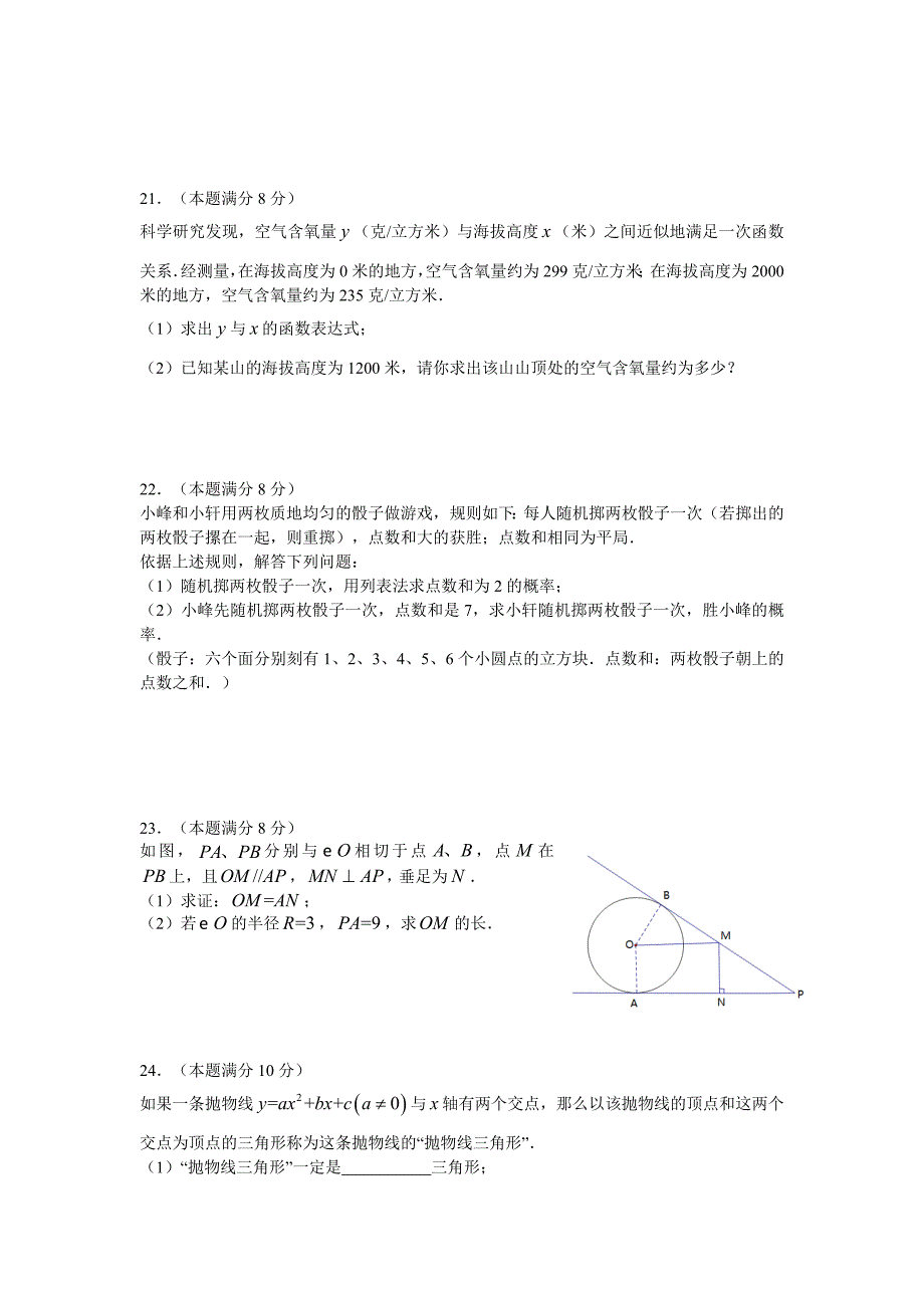 2012年陕西省初中毕业生学业学业考试数学试卷_第4页