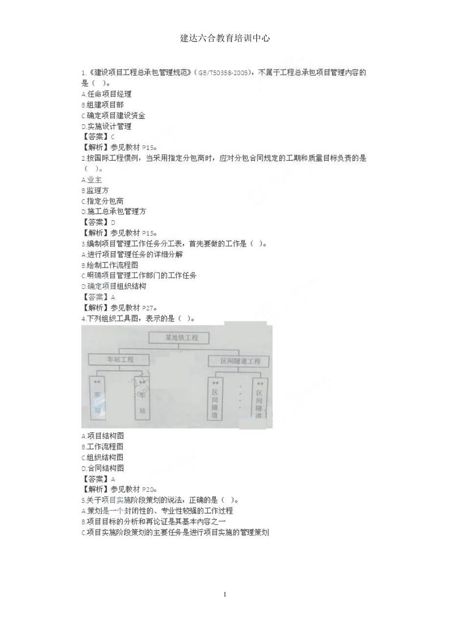 2012一级建造师考试《项目管理》真题及答案_第1页