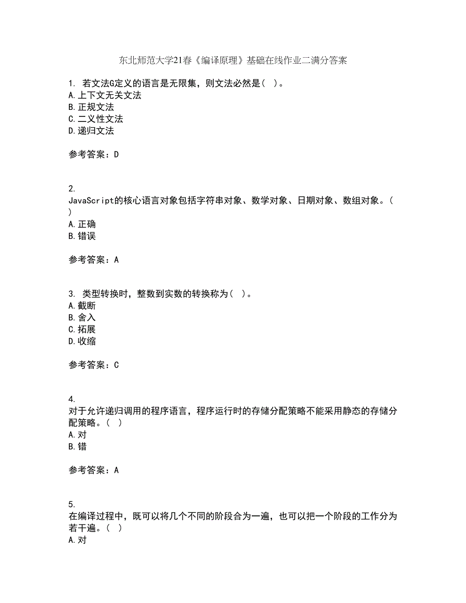 东北师范大学21春《编译原理》基础在线作业二满分答案_55_第1页