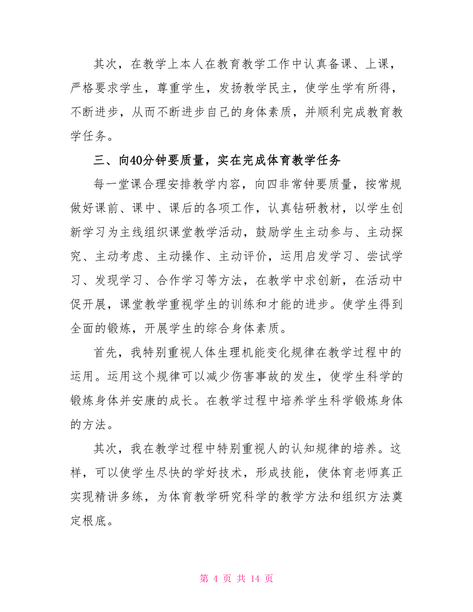 二年级体育教学工作总结2022_第4页