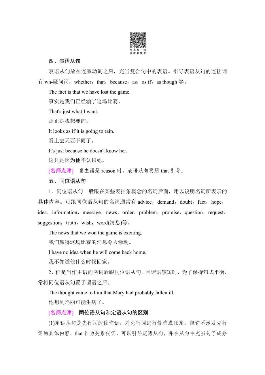 【精品】高中英语外研版选修8学案：Module 5 Section Ⅳ GrammarWriting 含解析_第5页