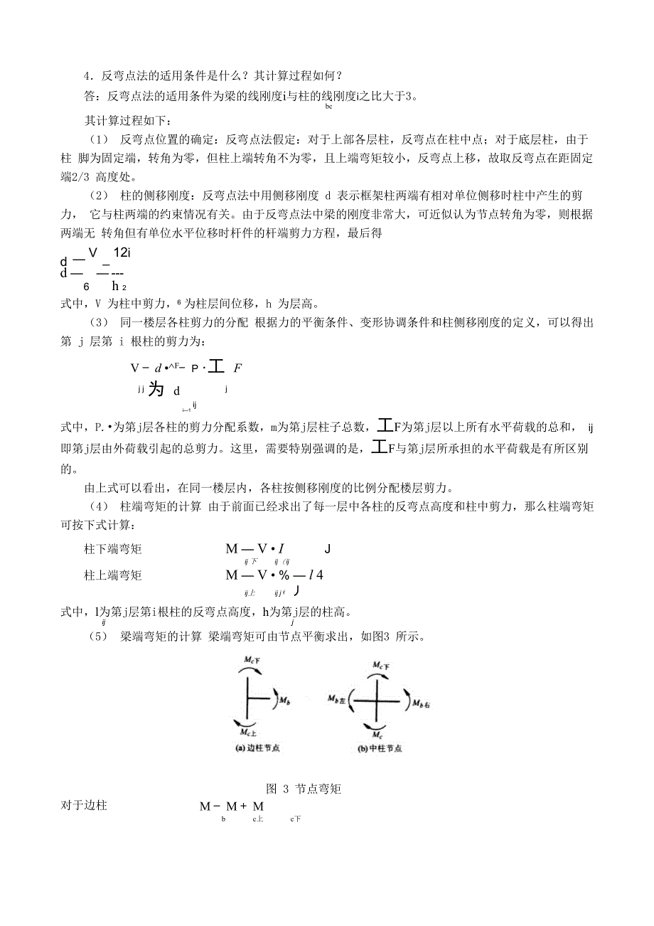 水平荷载作用下框架内力的计算_第2页