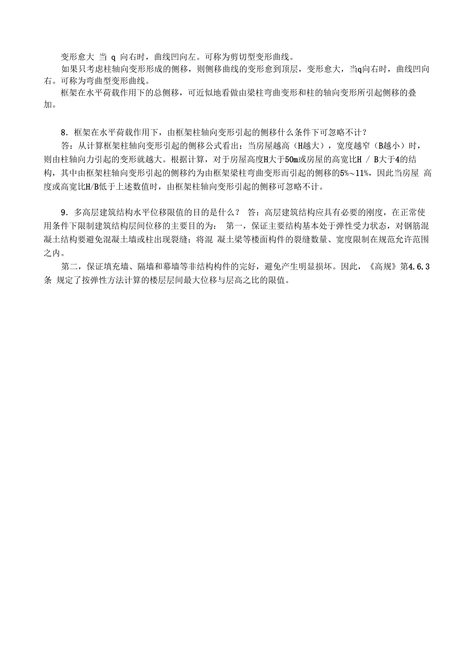 水平荷载作用下框架内力的计算_第4页