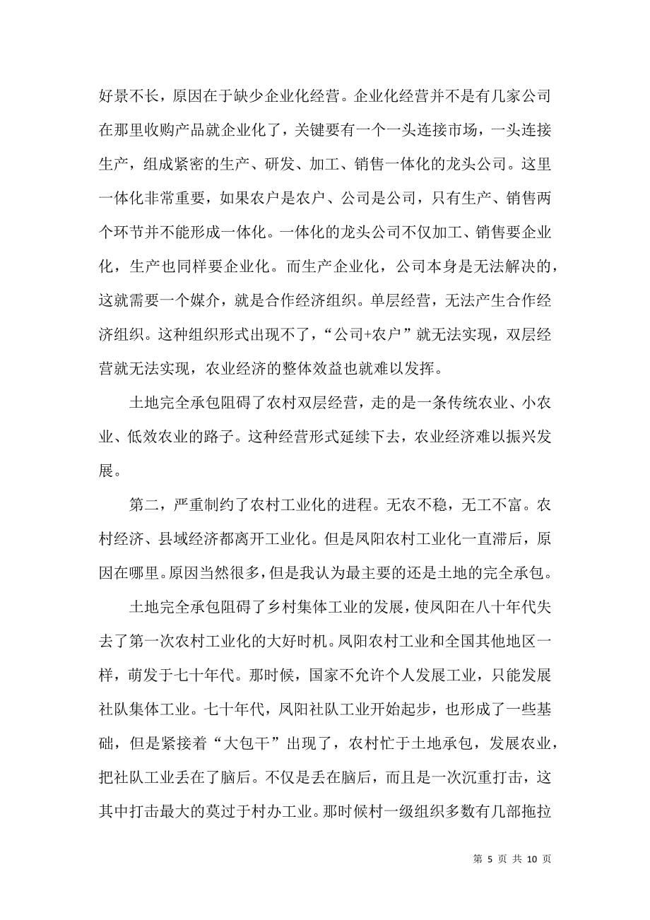 试论土地完全承包对农村经济和社会发展的不利影响（一）.doc_第5页