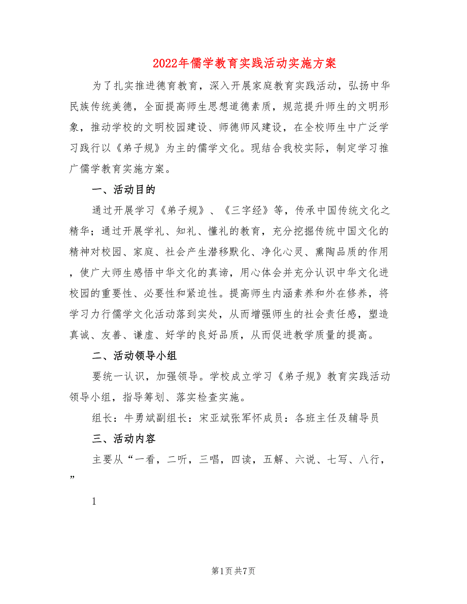 2022年儒学教育实践活动实施方案_第1页