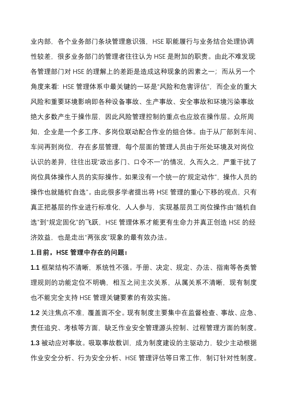 hse论文如何进一步巩固和强化HSE理念培育HSE文化_第2页