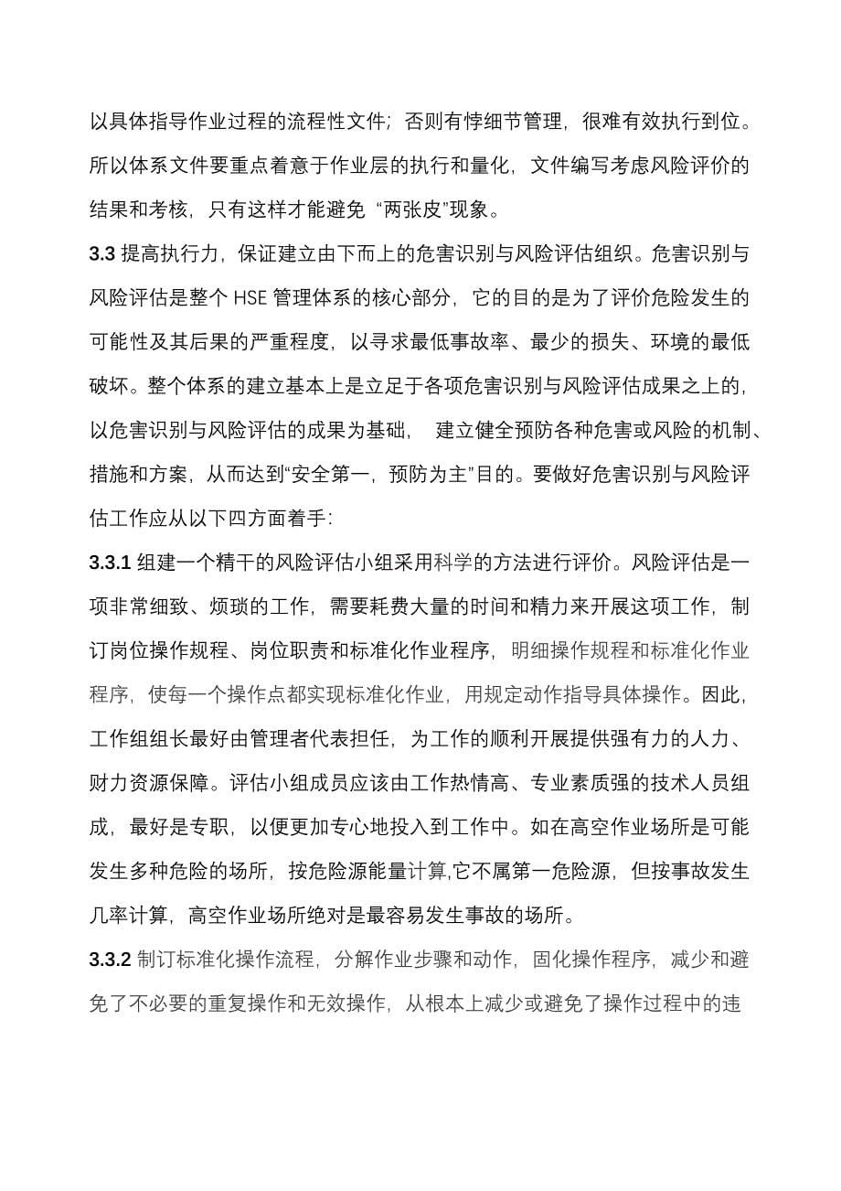 hse论文如何进一步巩固和强化HSE理念培育HSE文化_第5页