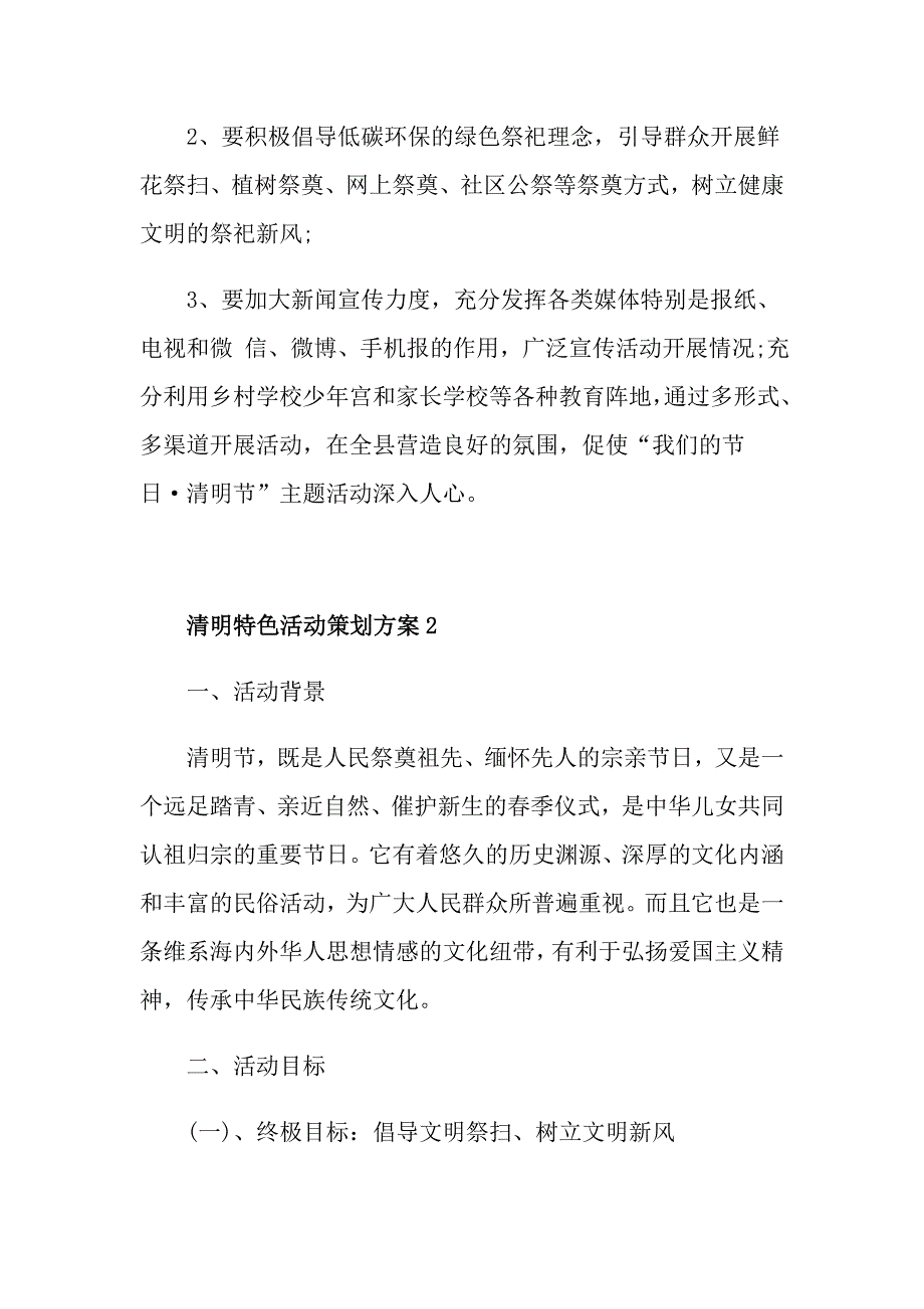 清明特色活动策划方案_第4页