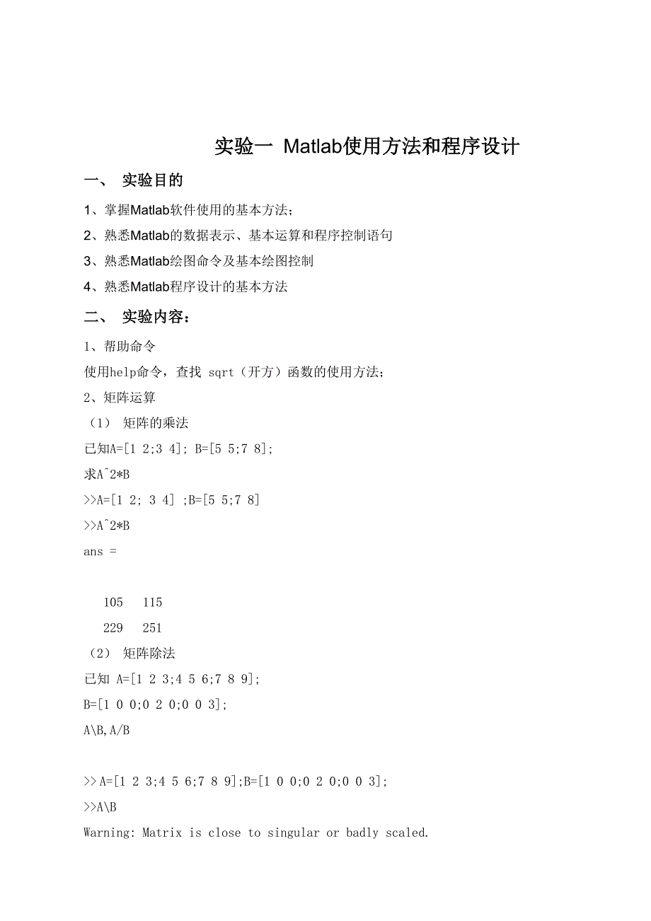 MATLAB语言及其应用实验指导书renew_第2页