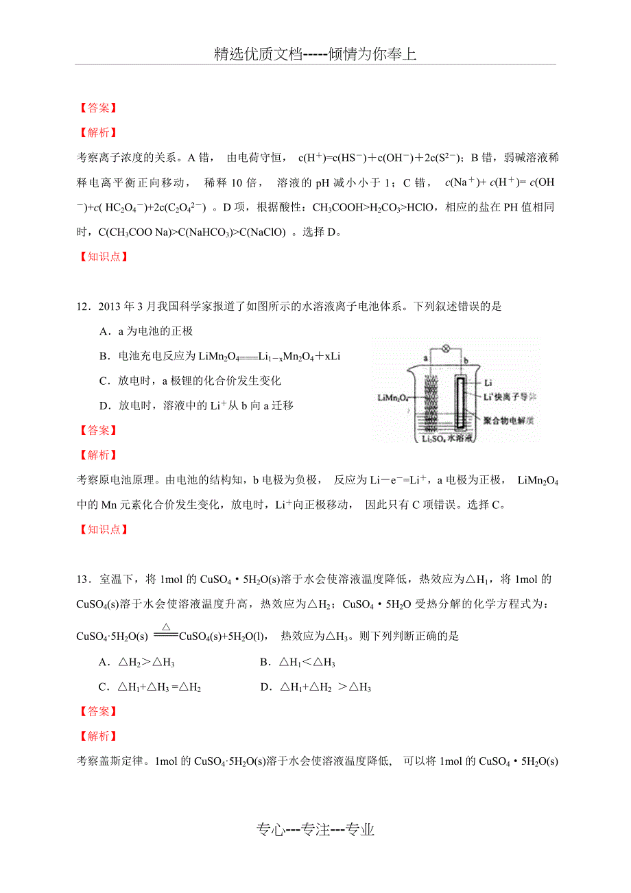 2014年高考全国二卷化学试题答案解析_第3页