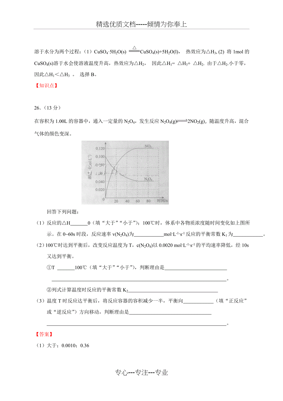 2014年高考全国二卷化学试题答案解析_第4页