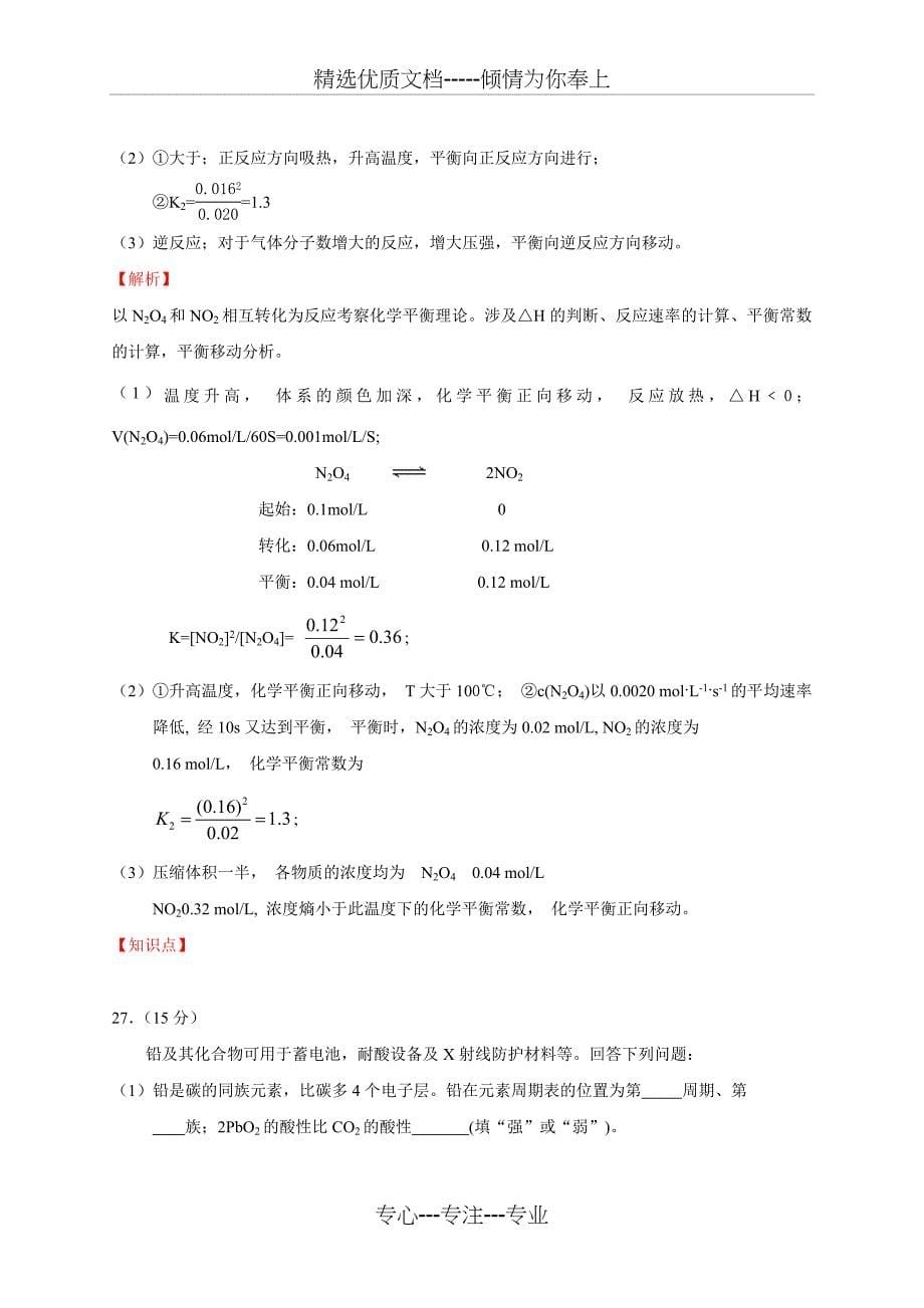 2014年高考全国二卷化学试题答案解析_第5页