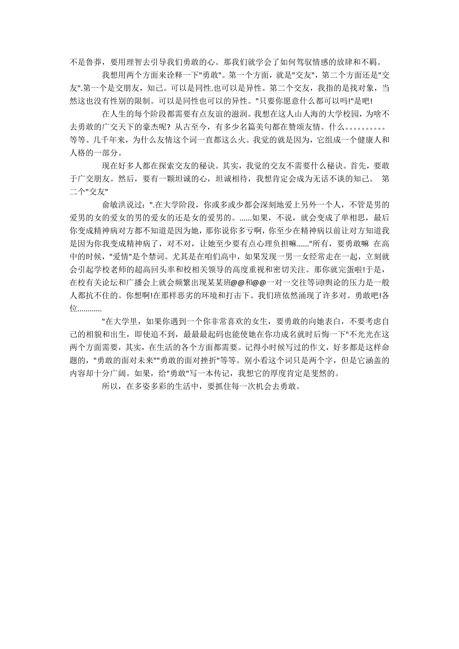 关于勇敢的国旗讲话稿_第3页