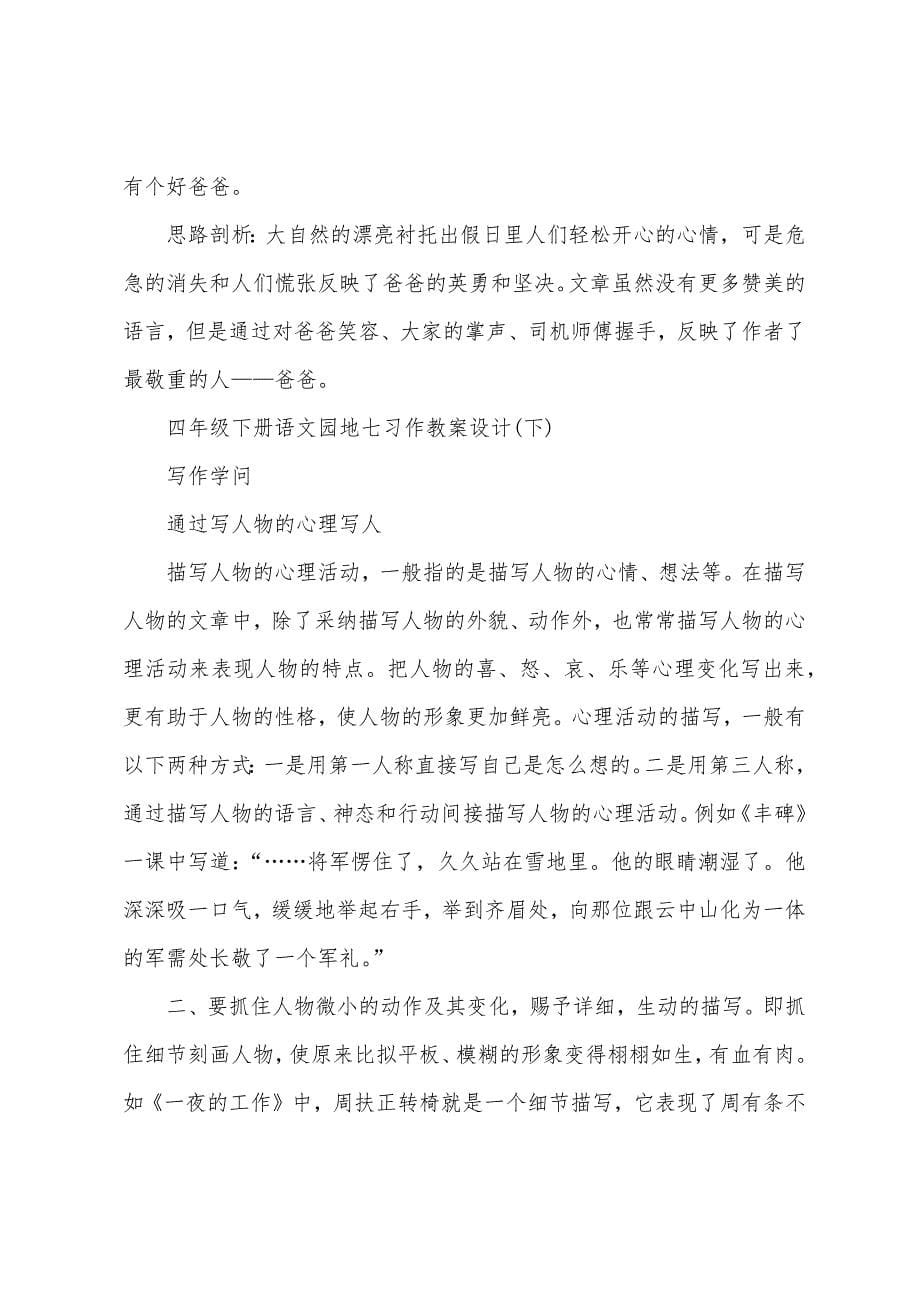 四年级下册语文园地七习作教案.docx_第5页