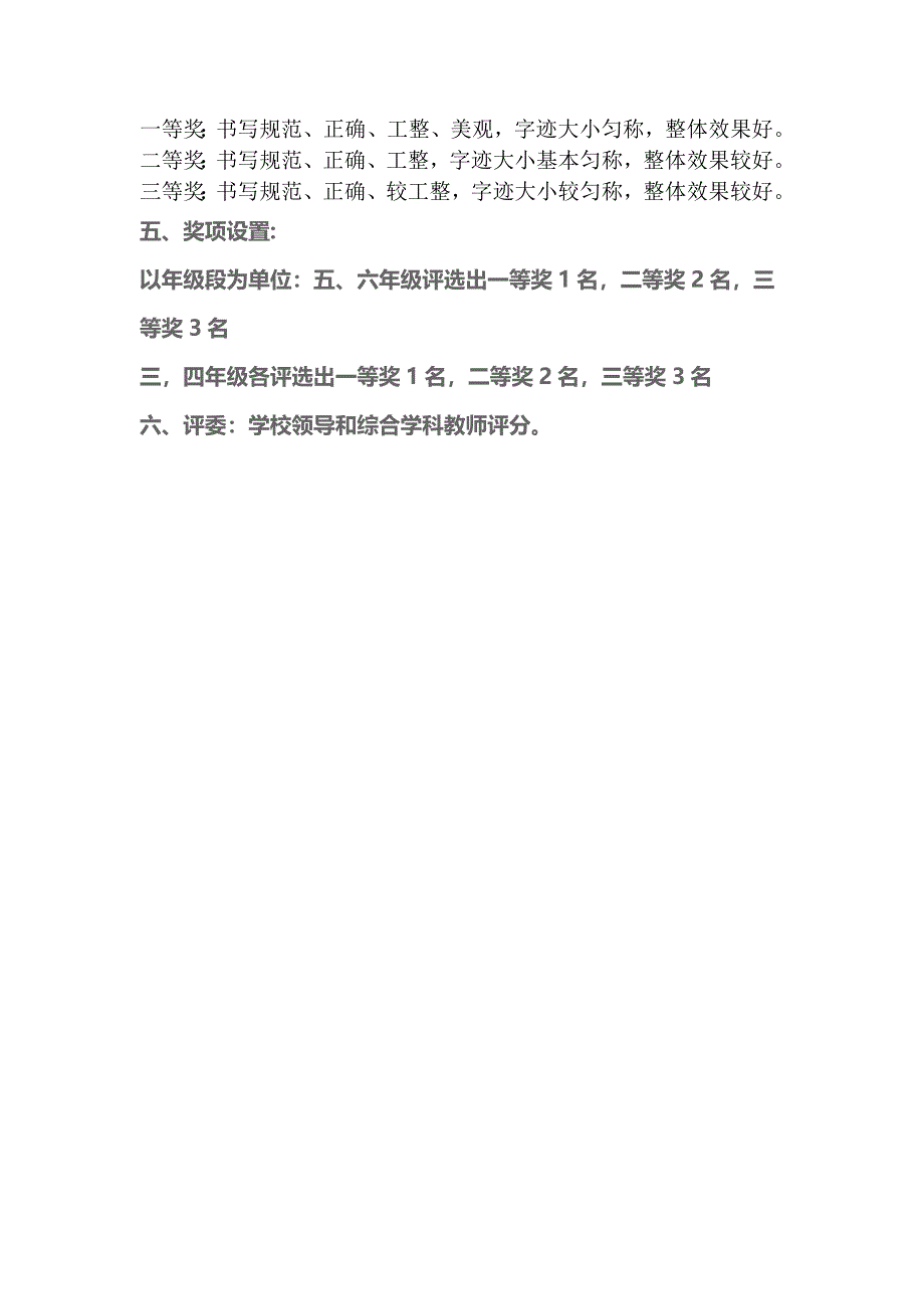 四十九公里小学英语书写比赛方案_第2页