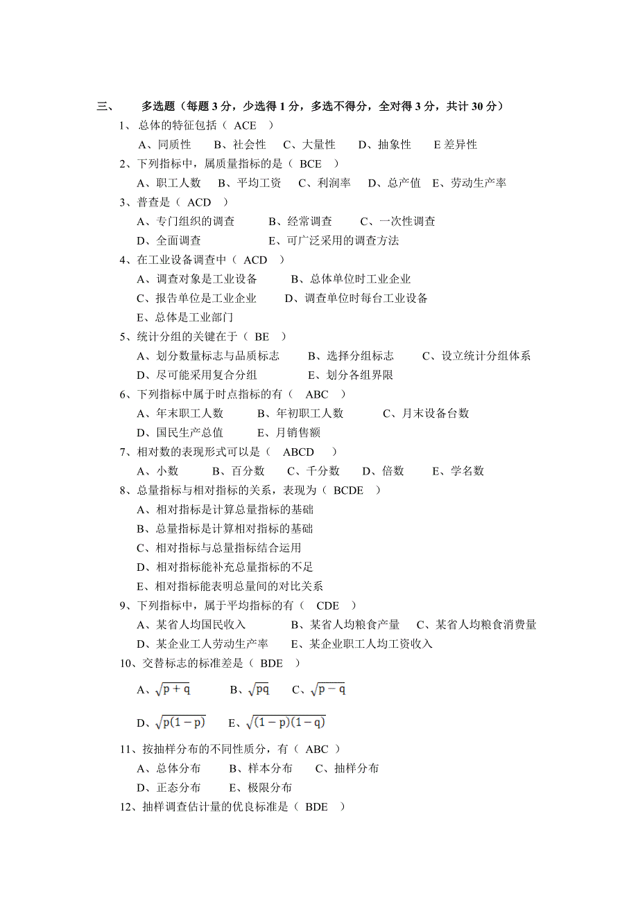 统计学原理期末复习_第4页