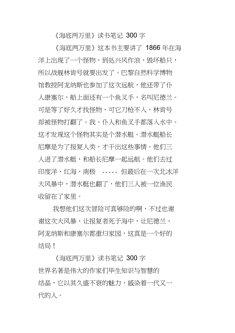 《海底两万里》读书笔记_第2页