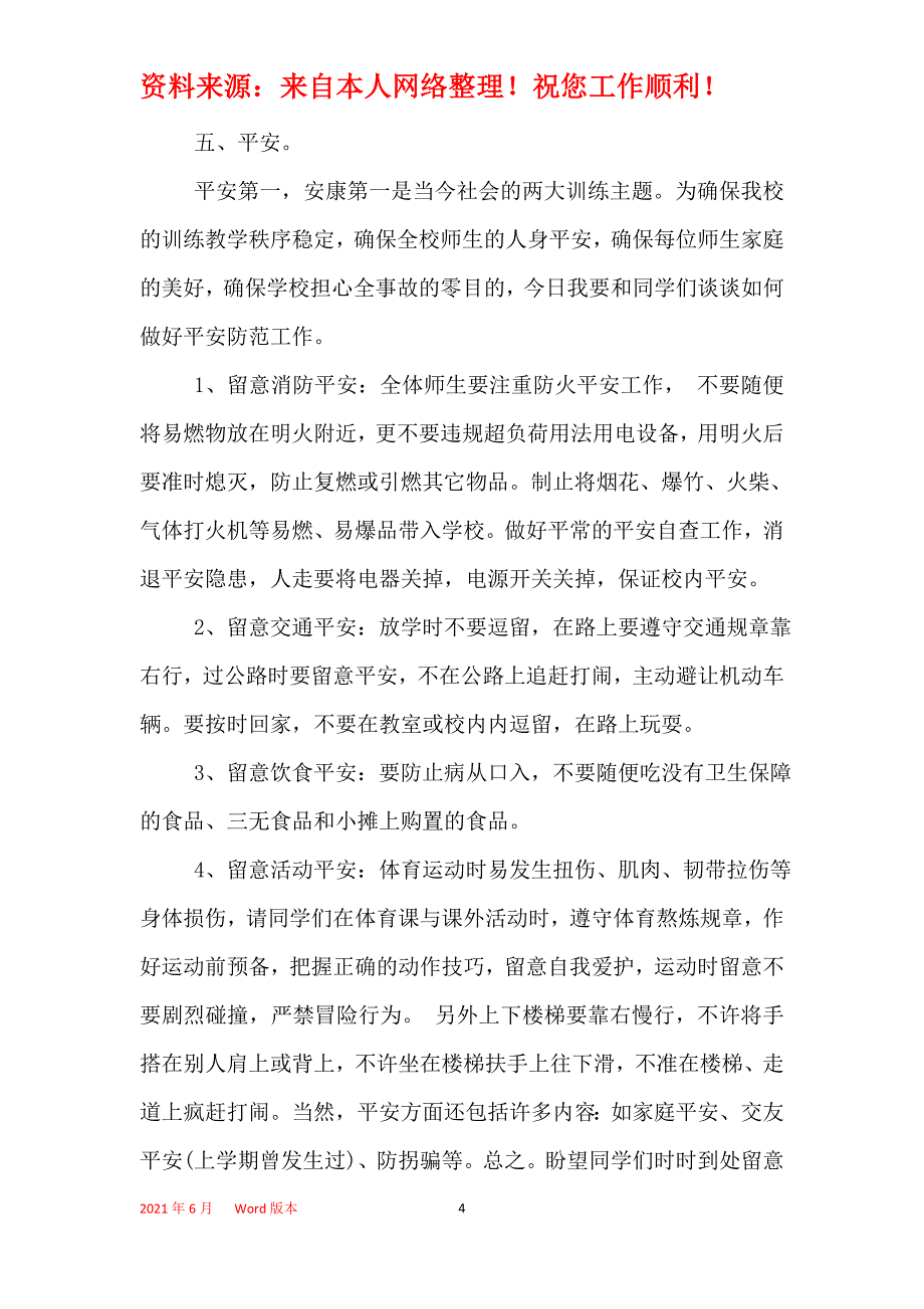 2021年小学期中表彰大会校长讲话稿_第4页