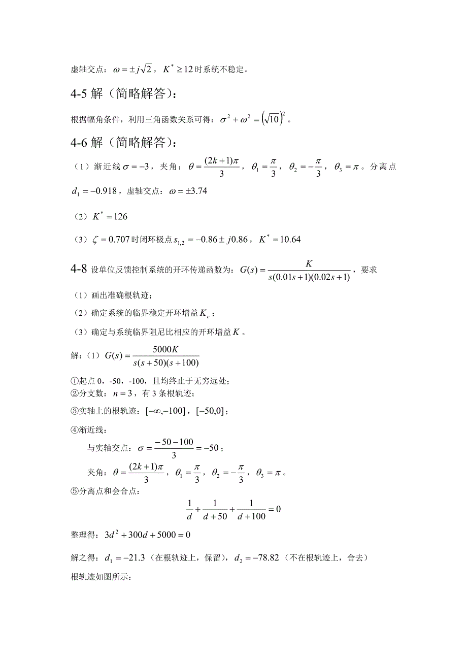 自动控制原理部分课后题答案.doc_第4页