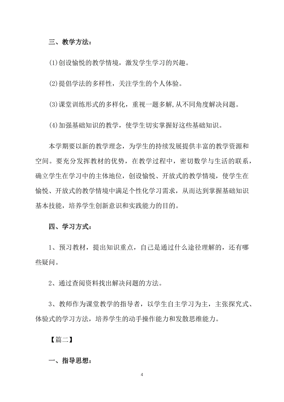 实习教师试用期转正工作计划_第4页