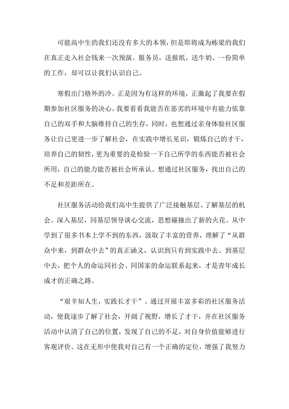 2023年劳动实践心得体会合集15篇_第3页