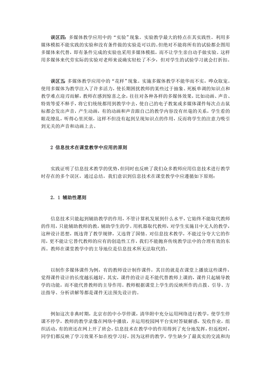 信息技术在课堂教学中应用的原则2_第4页