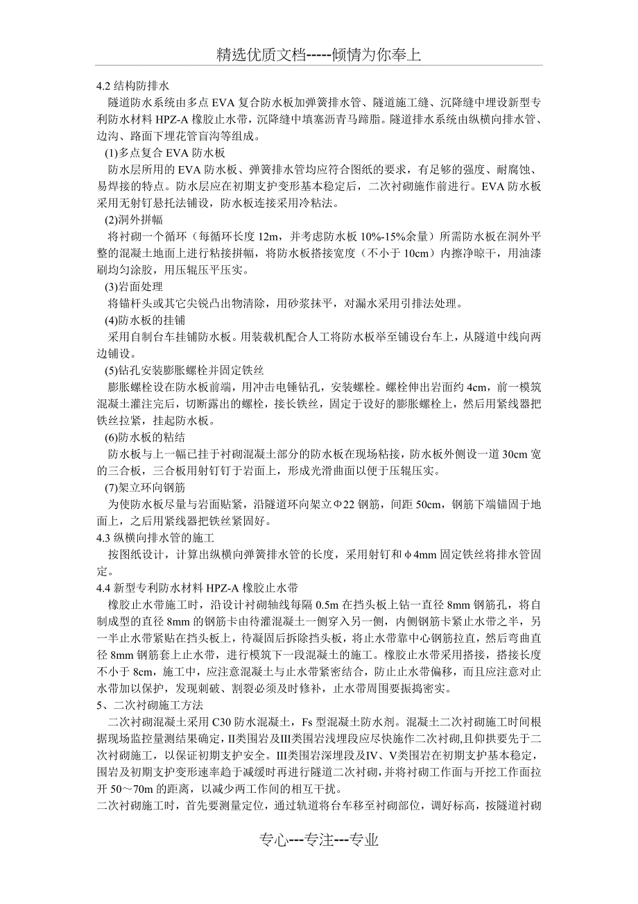 隧道施工技术、工艺方案说明和图表_第3页