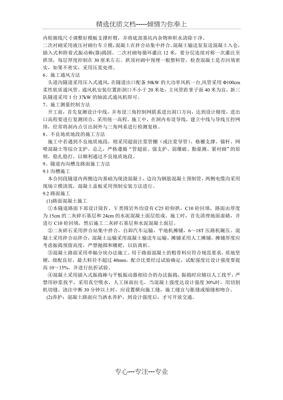 隧道施工技术、工艺方案说明和图表_第4页