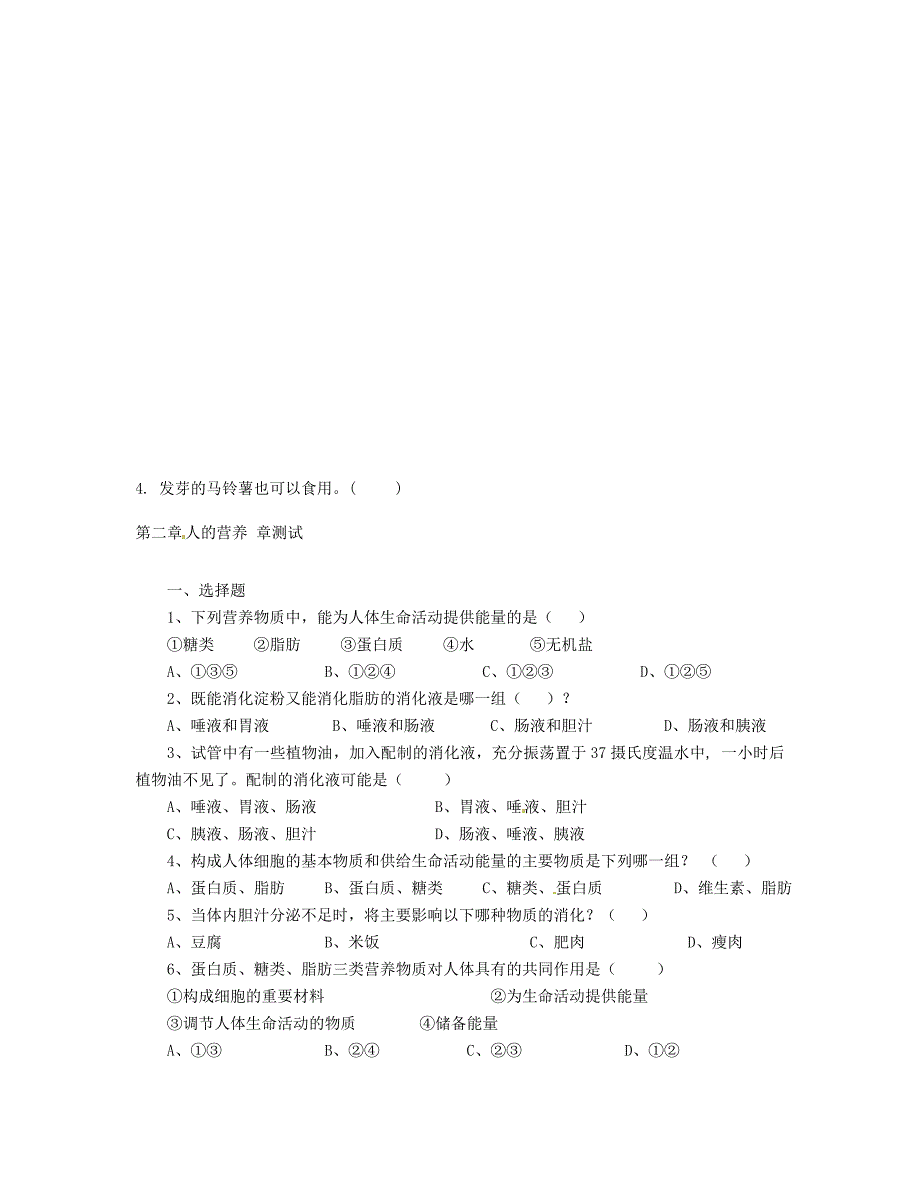 精选类内蒙古鄂尔多斯市东胜区培正中学七年级生物下册关注合理营养与食品安全学案无答案新人教版_第3页