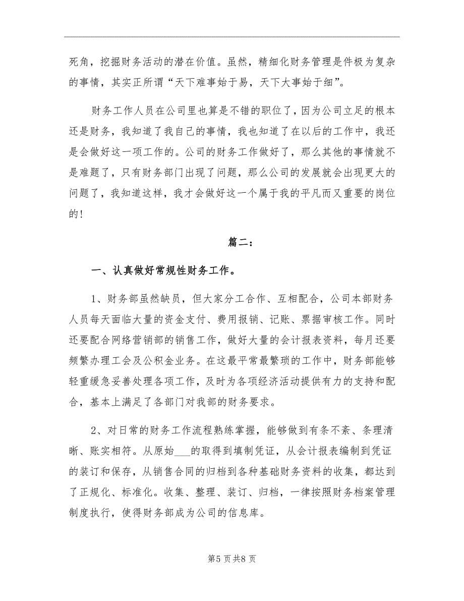 公司财务考核表个人总结_第5页