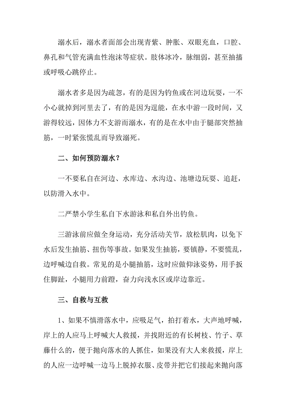 2022年有关珍爱生命防溺水演讲稿四篇_第2页