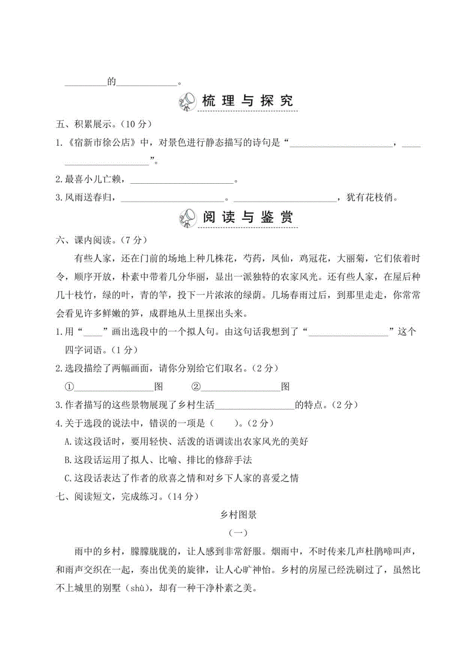 部编版四年级语文下册第一单元综合训练及答案_第3页