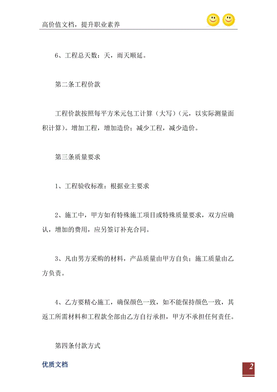 2021年施工合同900字精选范本_第3页