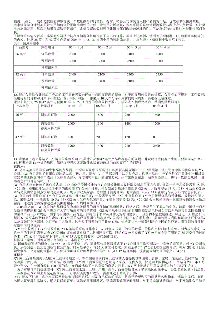 历年案例真题及答案_第4页